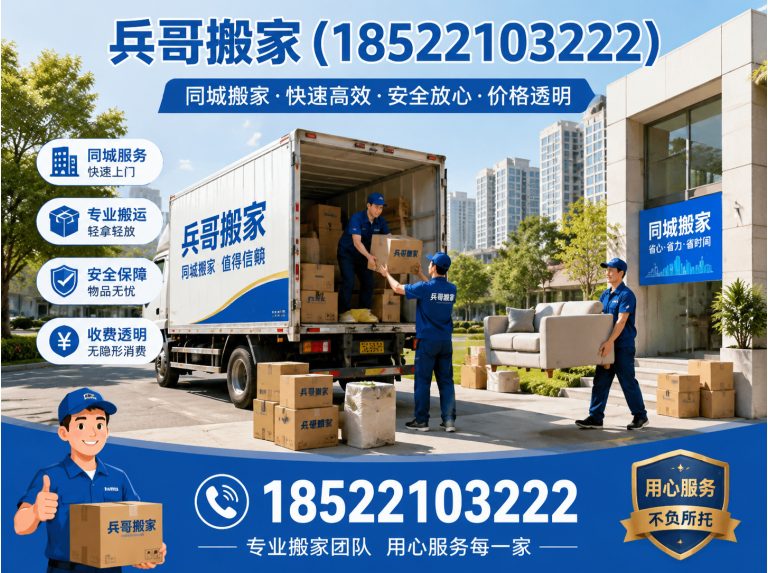 静海区兵哥搬家展示图